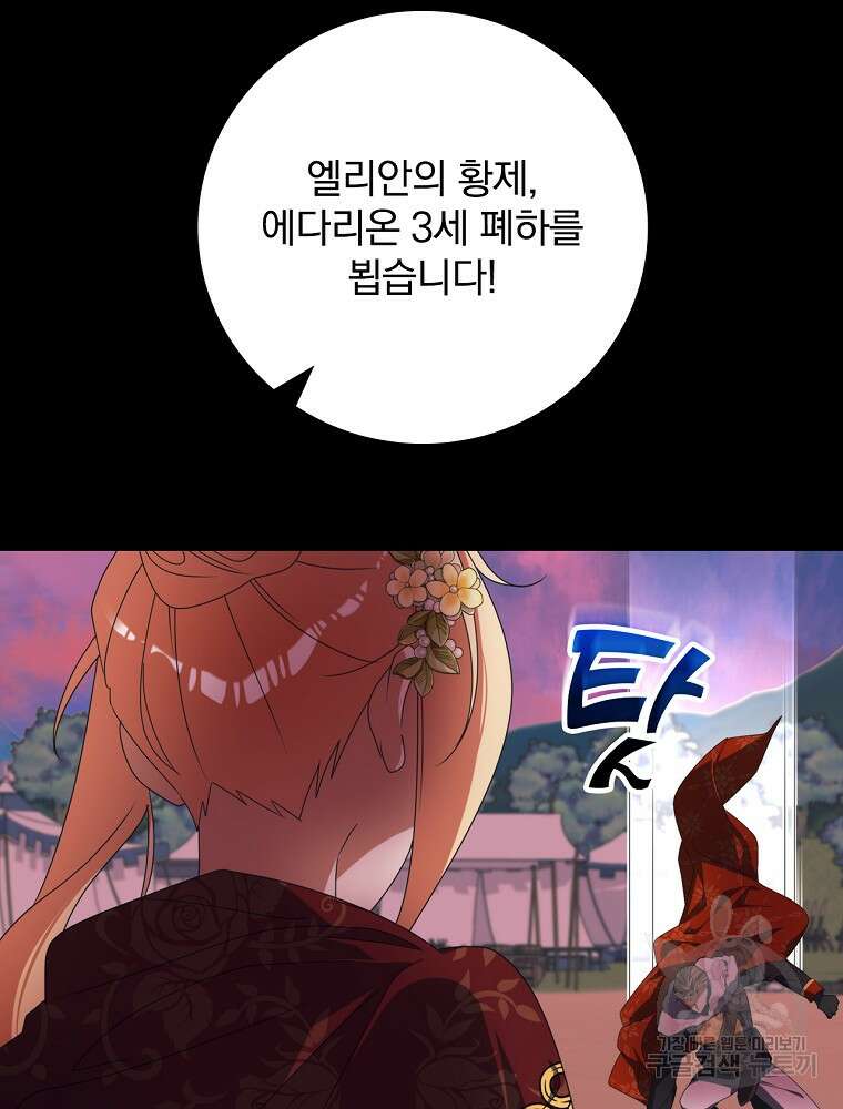 수호룡과 거짓의 황녀 23화 16