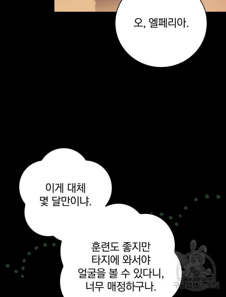수호룡과 거짓의 황녀 23화 18