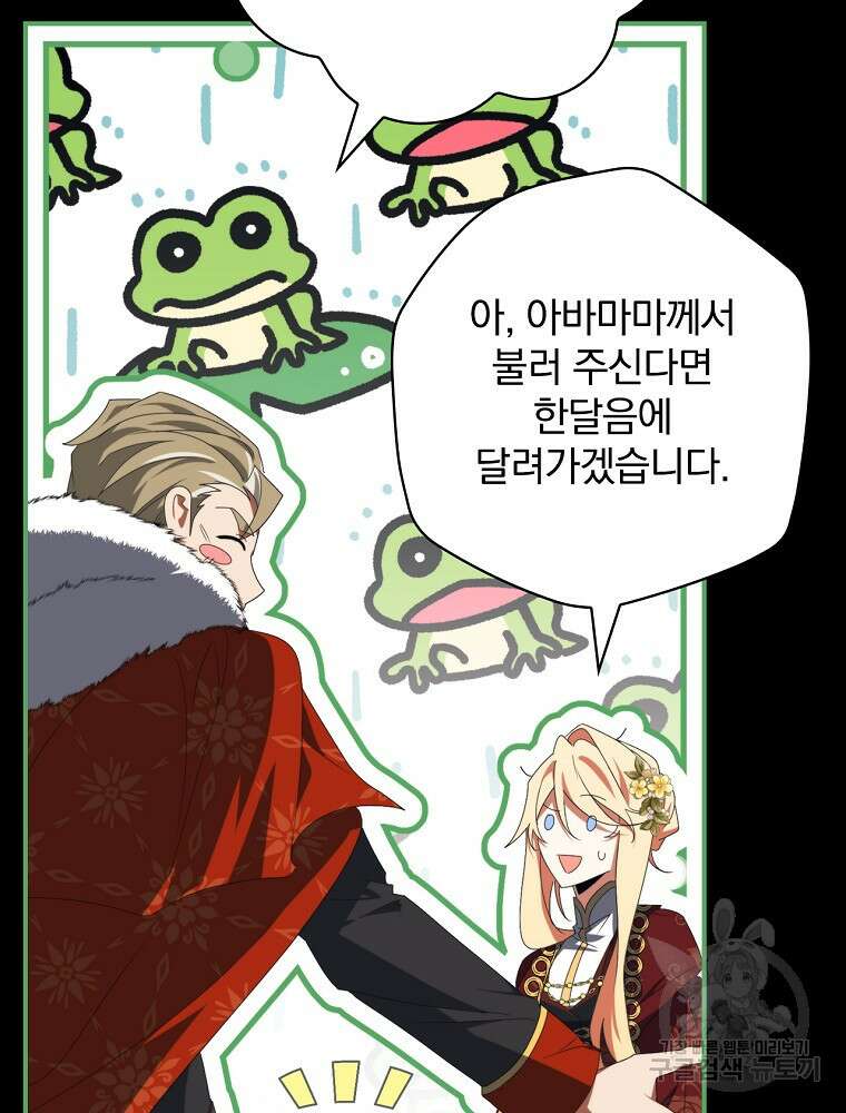 수호룡과 거짓의 황녀 23화 19