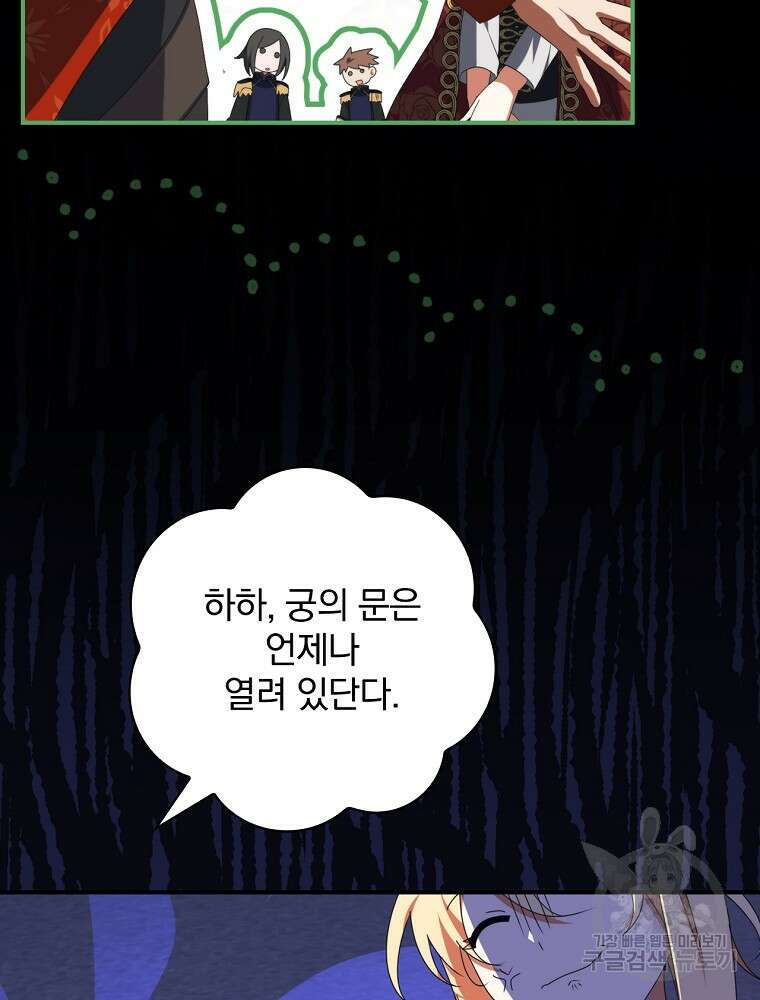 수호룡과 거짓의 황녀 23화 20