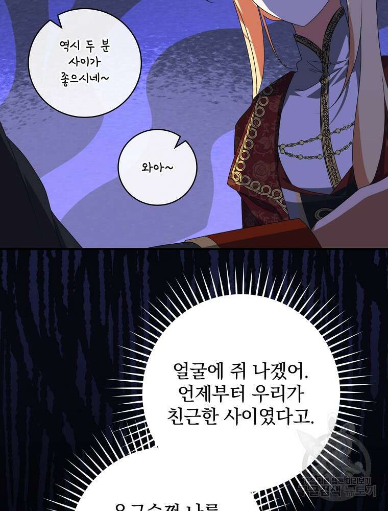 수호룡과 거짓의 황녀 23화 21