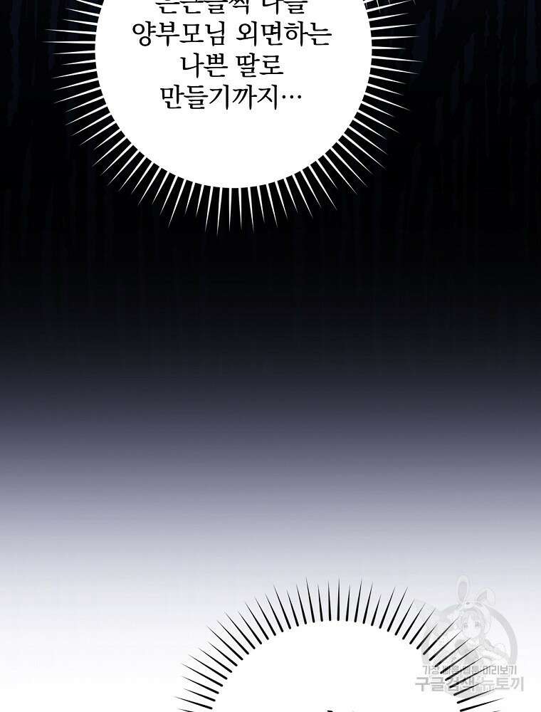 수호룡과 거짓의 황녀 23화 22