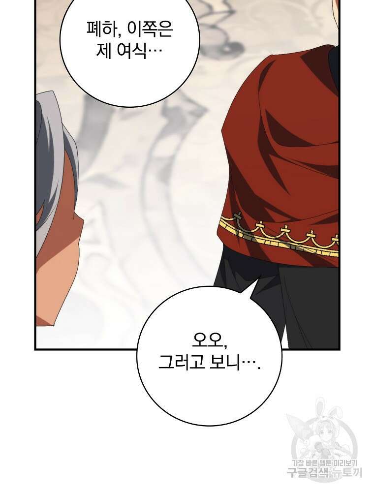 수호룡과 거짓의 황녀 23화 24