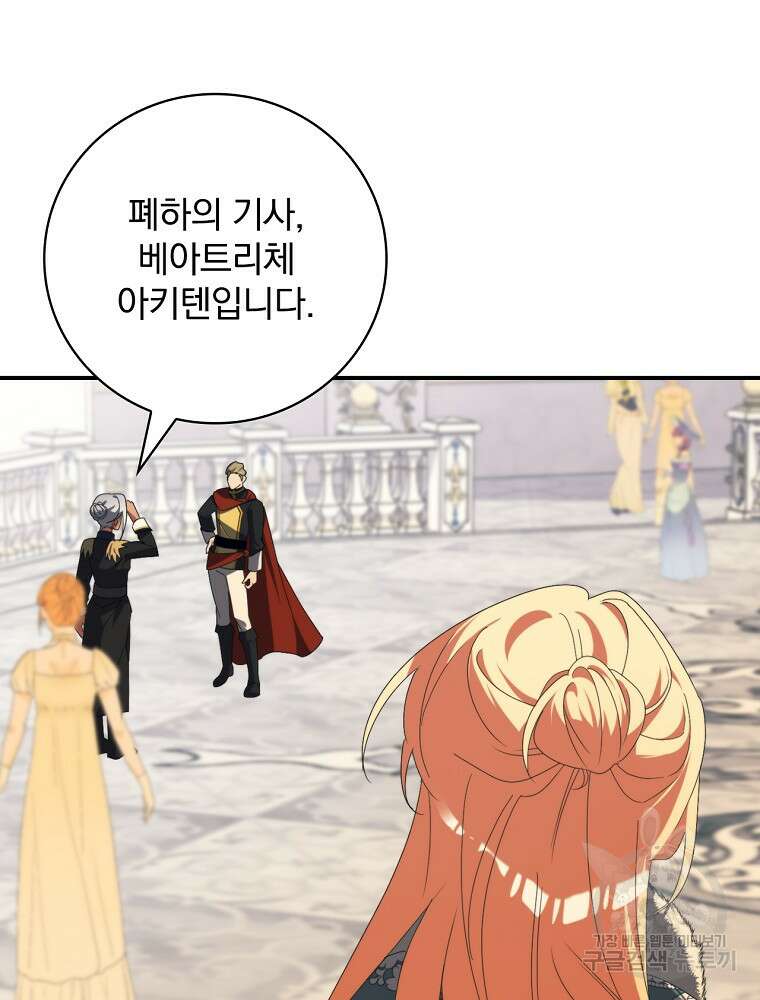 수호룡과 거짓의 황녀 23화 25