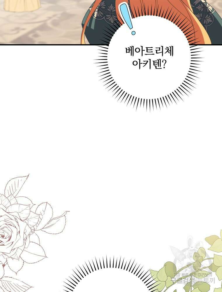수호룡과 거짓의 황녀 23화 26