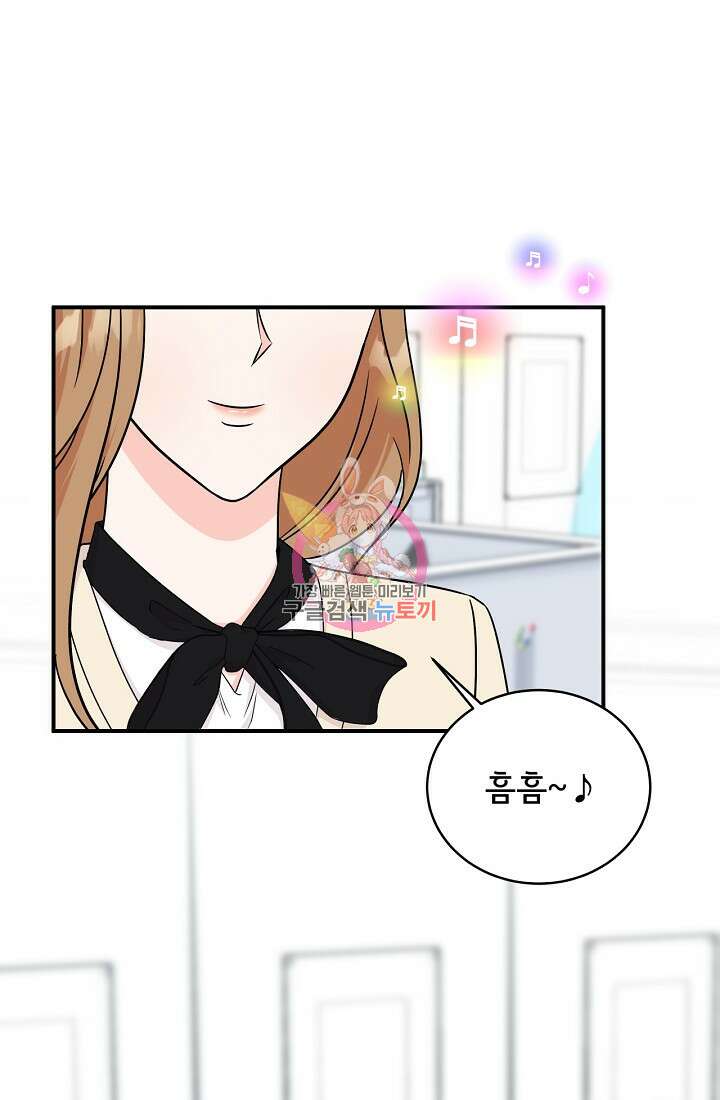 상사와의 수상한 잠자리 61화 1