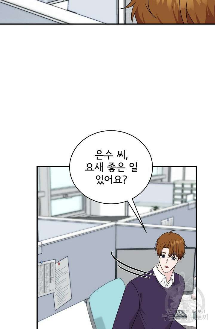 상사와의 수상한 잠자리 61화 3