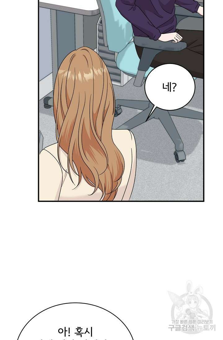 상사와의 수상한 잠자리 61화 4