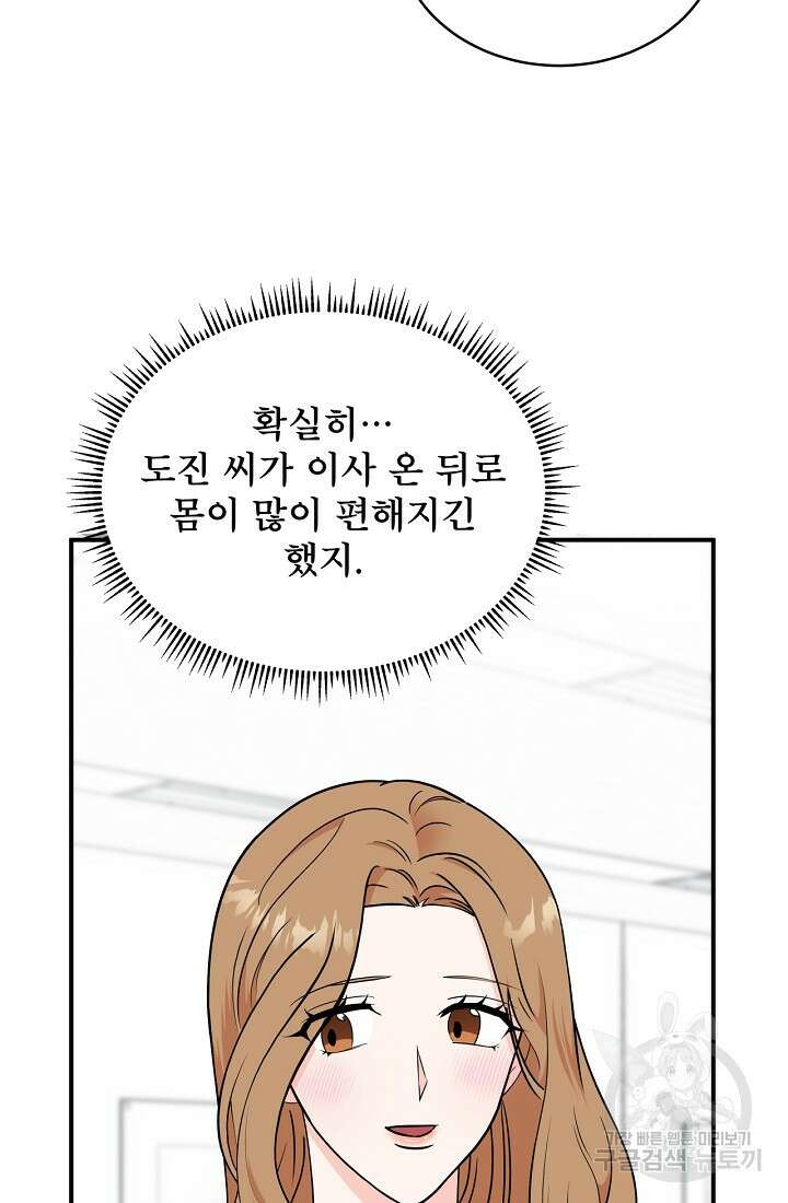 상사와의 수상한 잠자리 61화 6