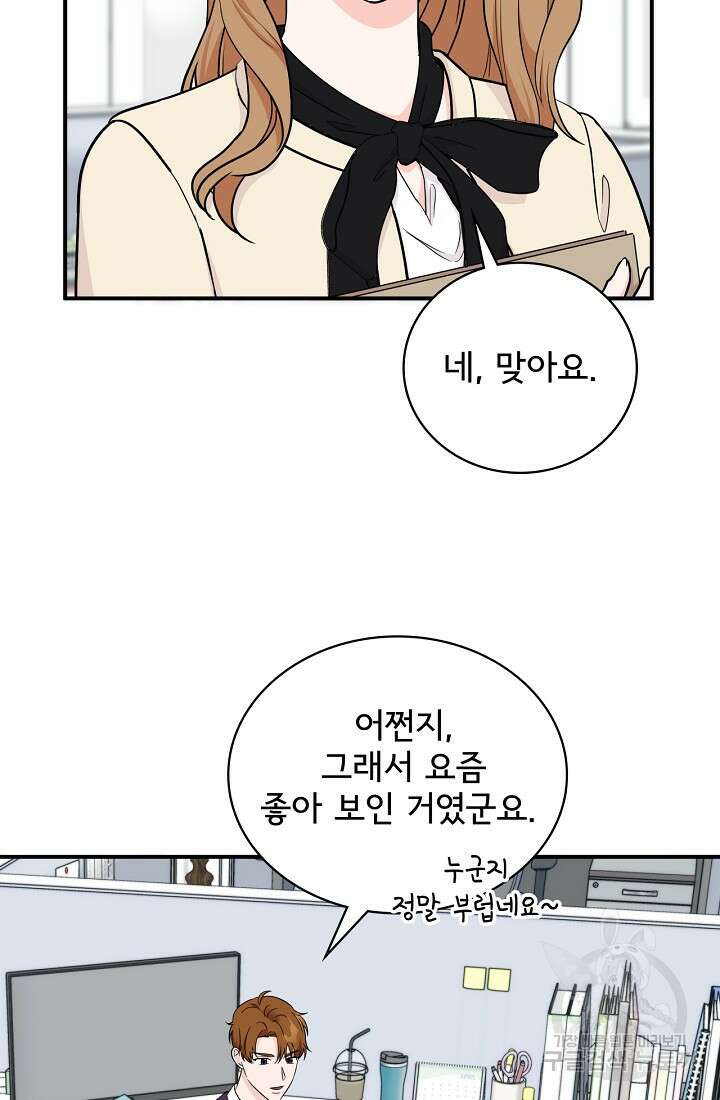 상사와의 수상한 잠자리 61화 7