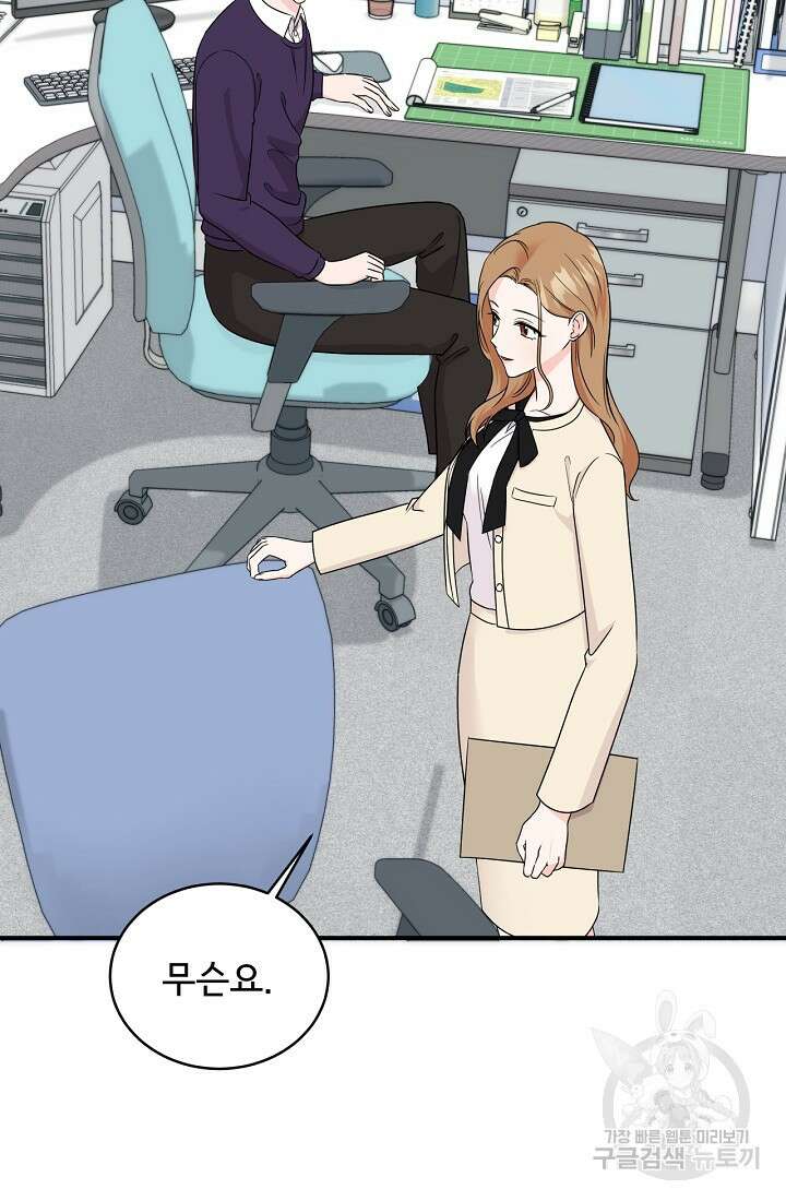 상사와의 수상한 잠자리 61화 8