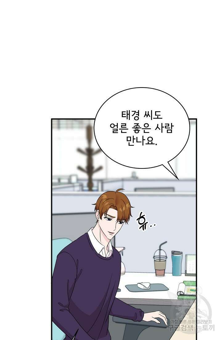 상사와의 수상한 잠자리 61화 9
