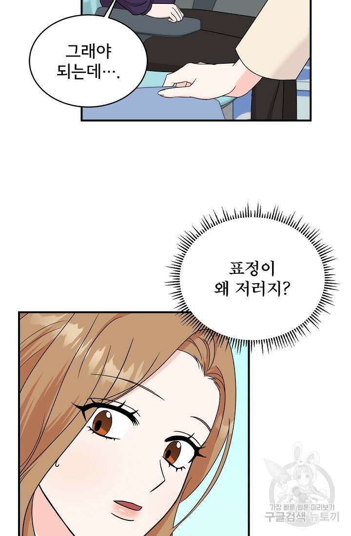 상사와의 수상한 잠자리 61화 10