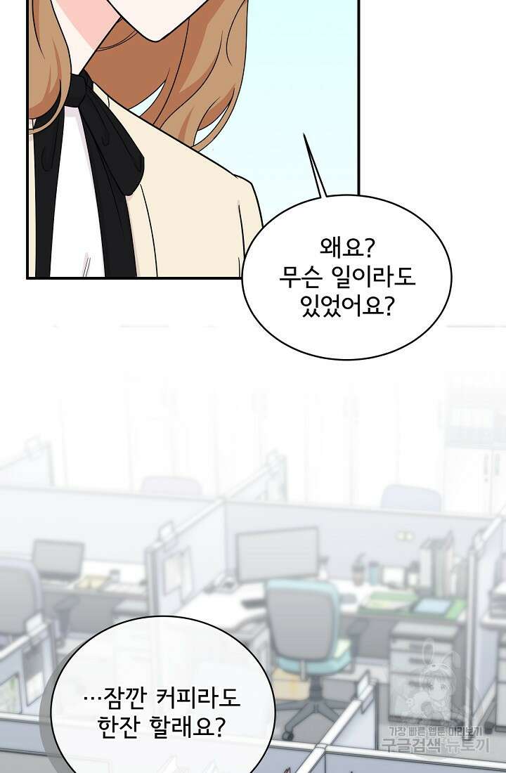상사와의 수상한 잠자리 61화 11