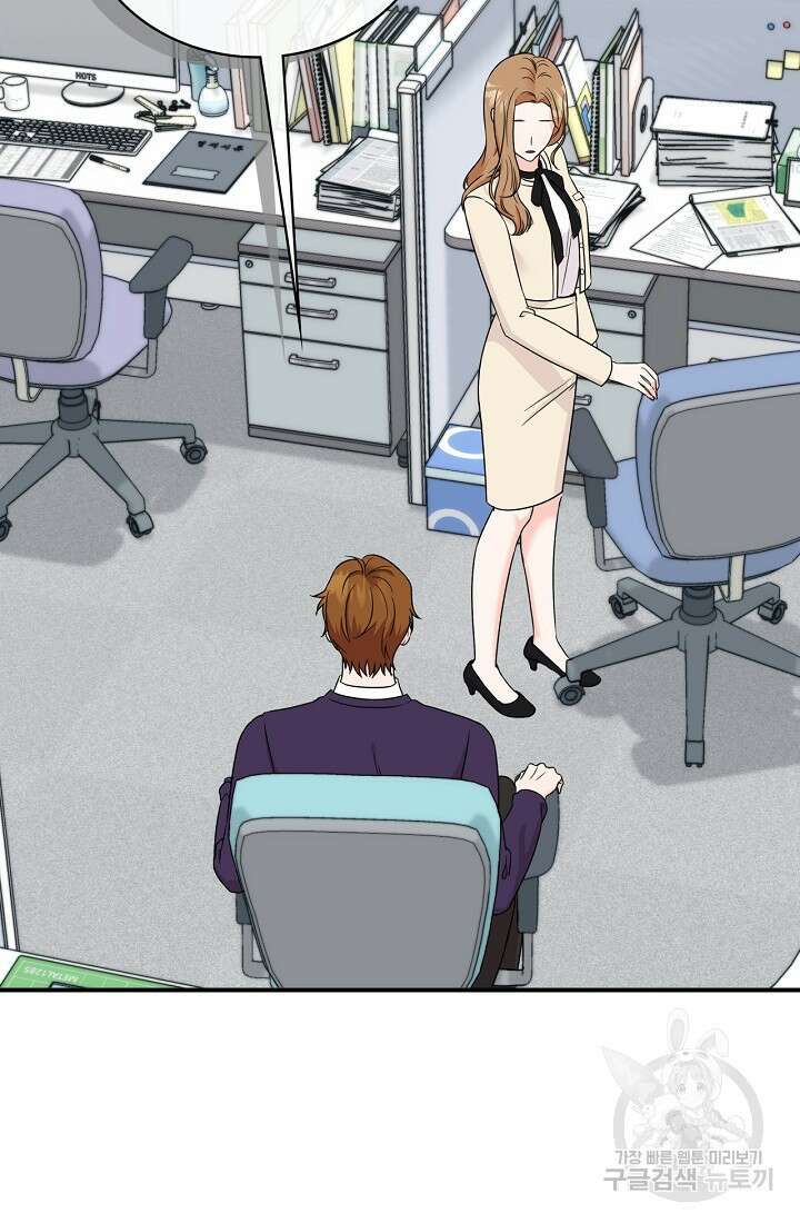 상사와의 수상한 잠자리 61화 12