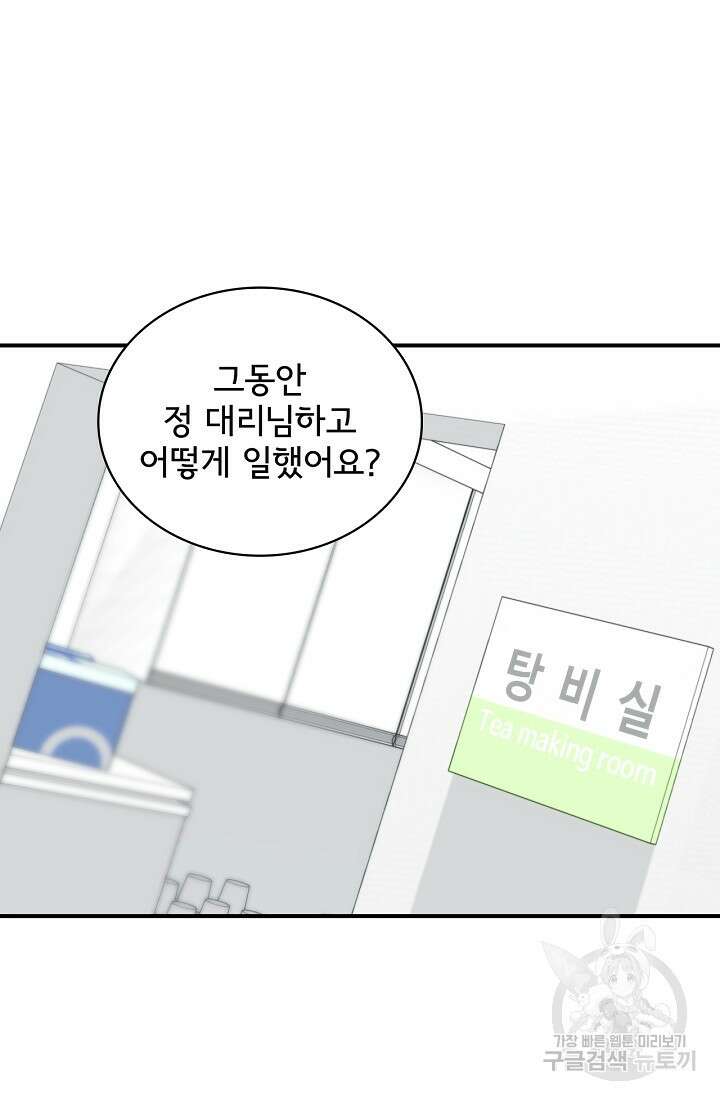 상사와의 수상한 잠자리 61화 14
