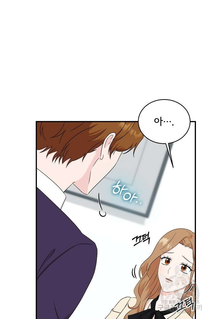 상사와의 수상한 잠자리 61화 15