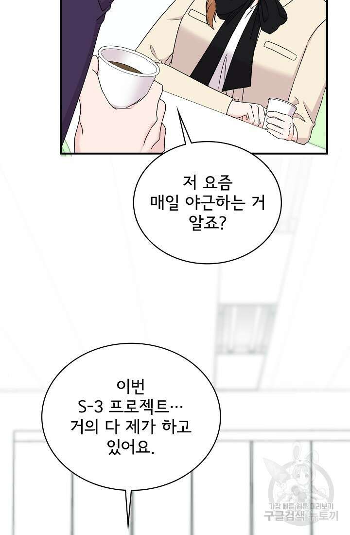 상사와의 수상한 잠자리 61화 16