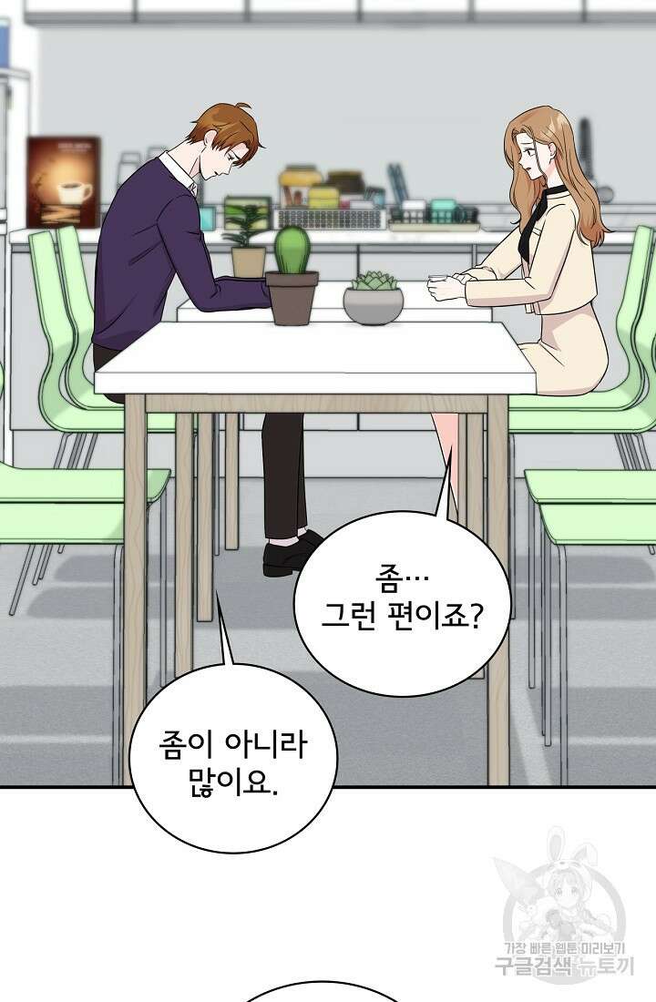 상사와의 수상한 잠자리 61화 17