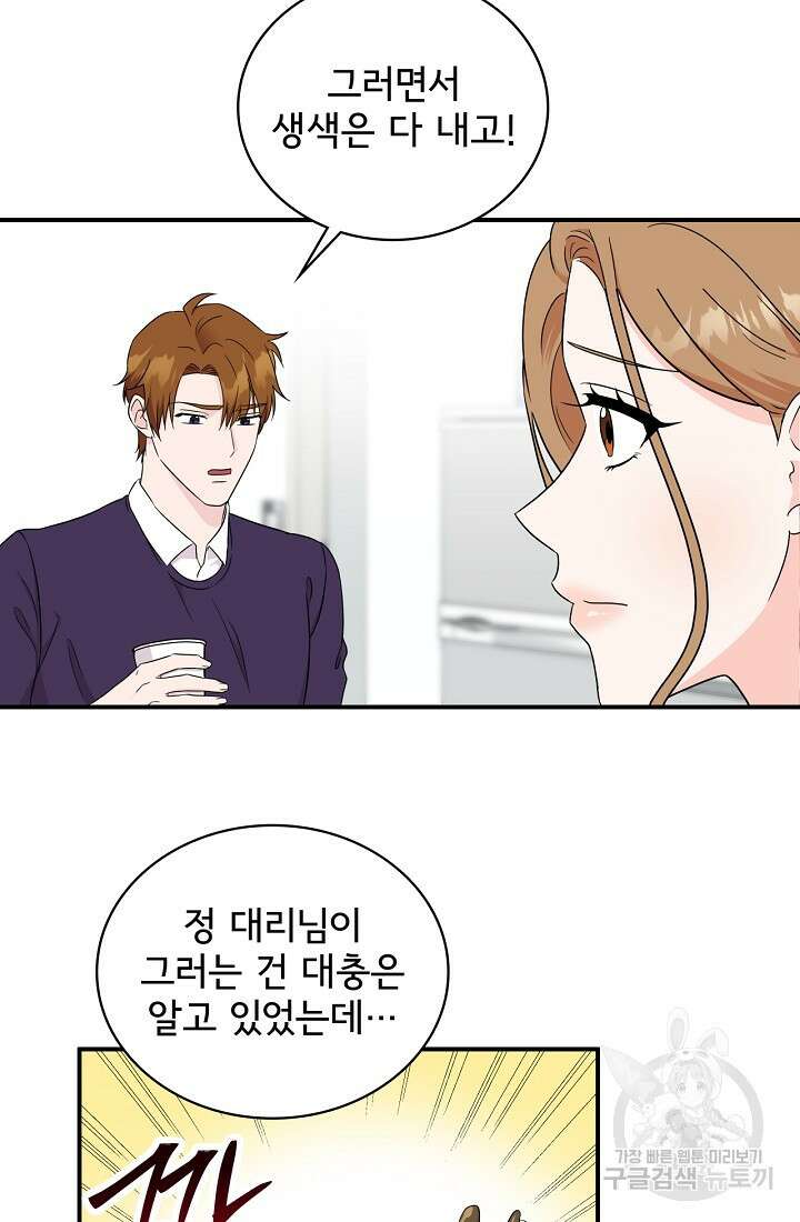 상사와의 수상한 잠자리 61화 18
