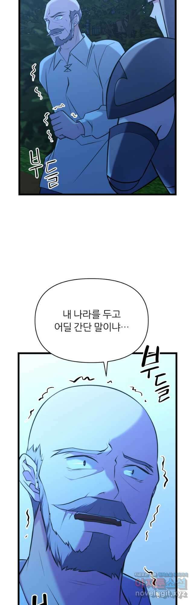 폐하가 하필 짐승이라서 60화 4