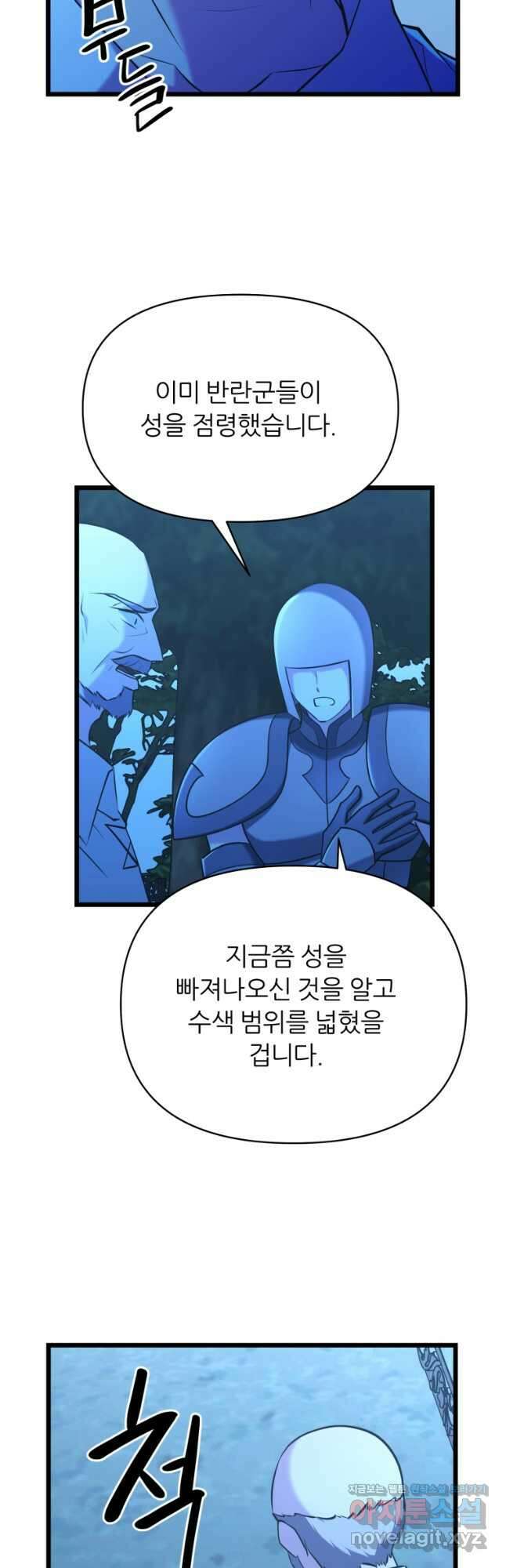 폐하가 하필 짐승이라서 60화 5