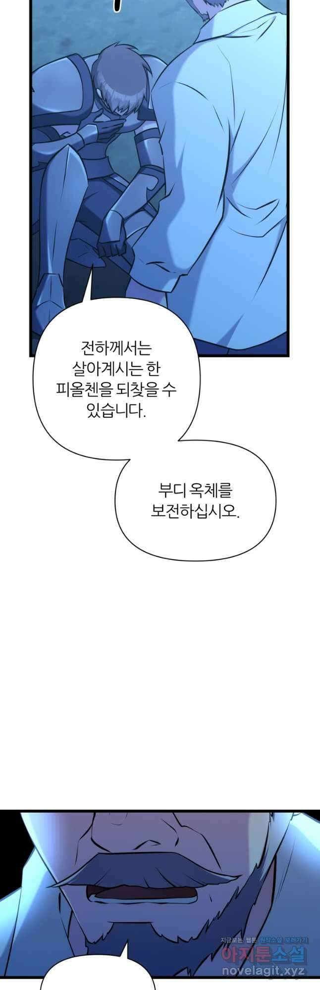 폐하가 하필 짐승이라서 60화 6