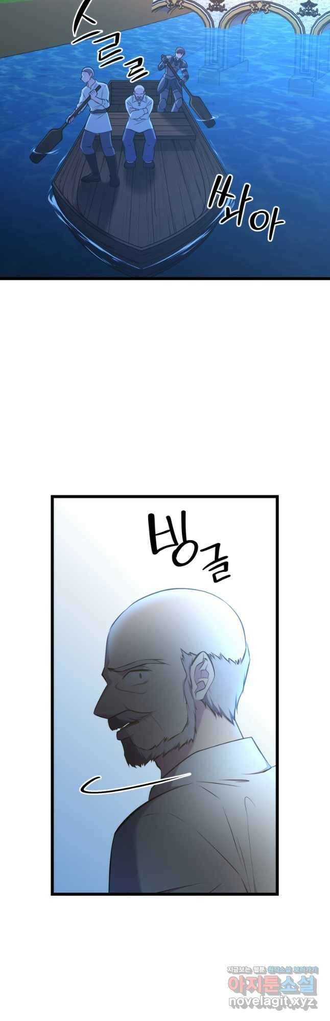 폐하가 하필 짐승이라서 60화 8