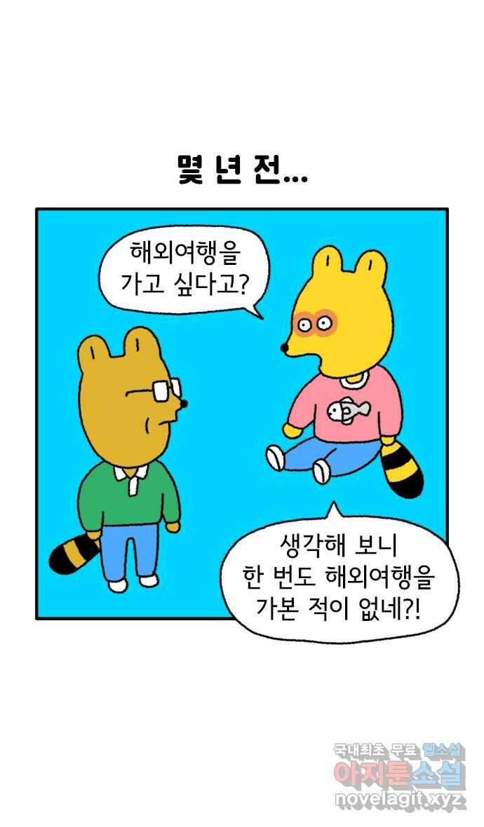 루루라라 우리네 인생 65화 가족여행-후쿠오카 1 1