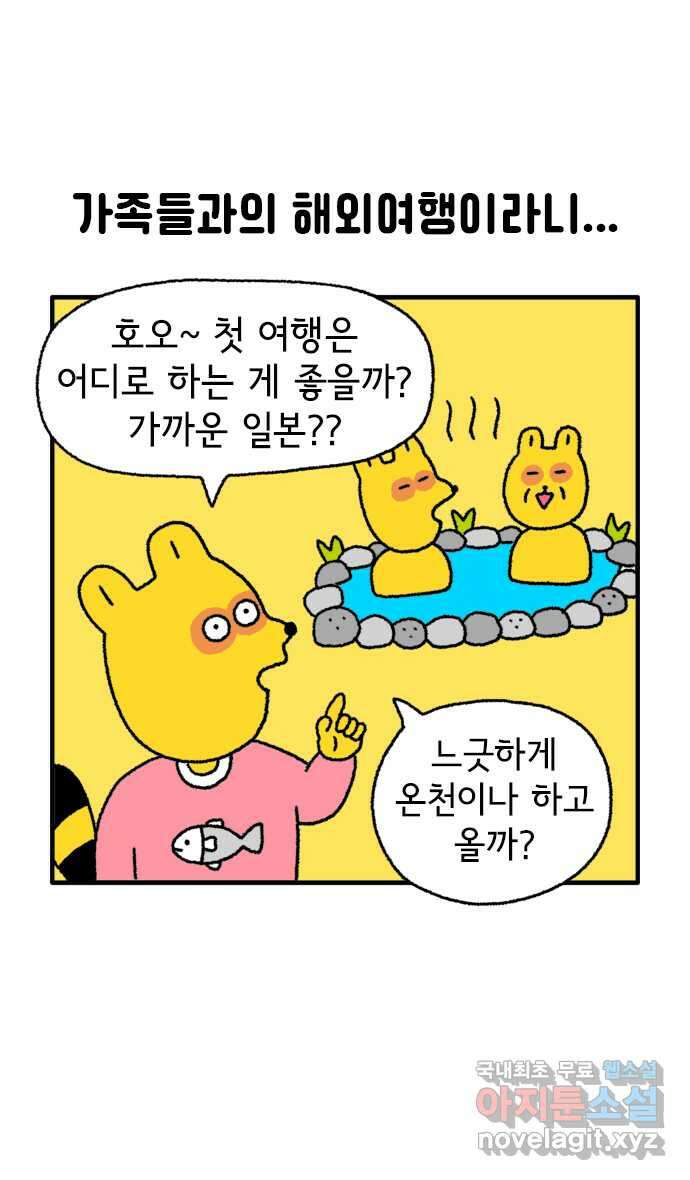 루루라라 우리네 인생 65화 가족여행-후쿠오카 1 2