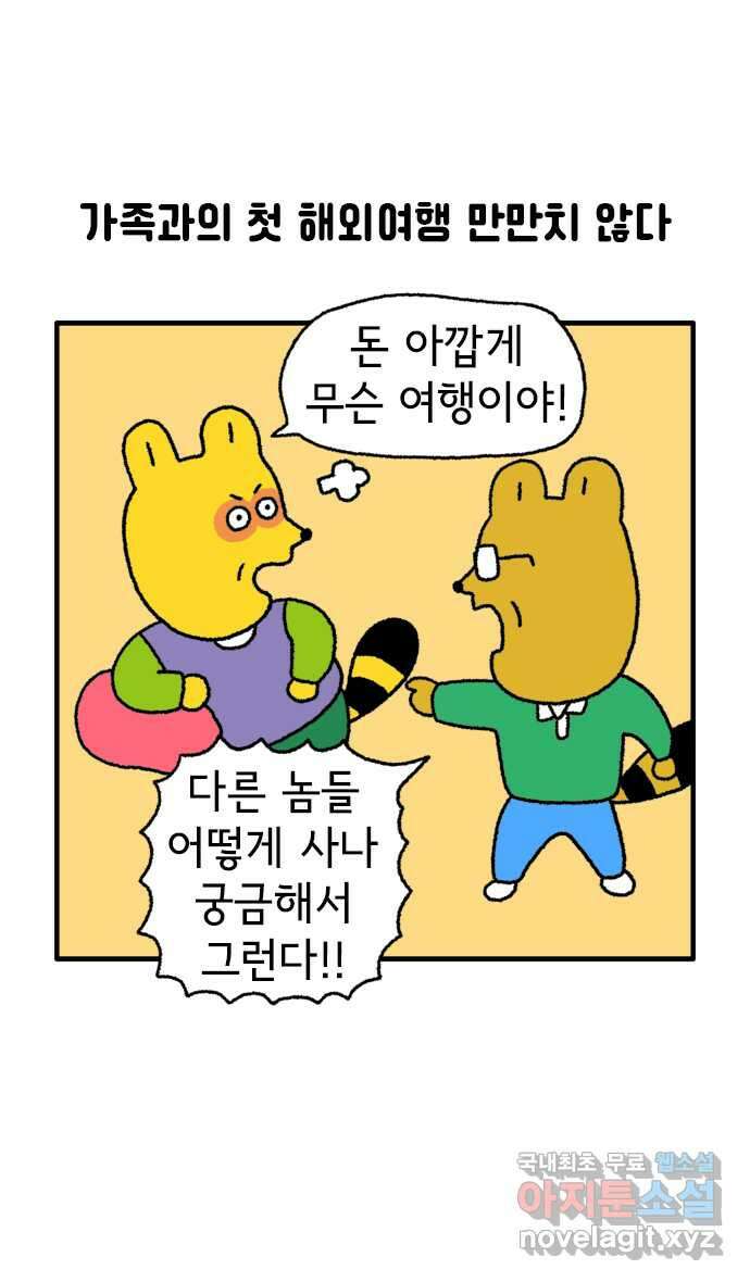 루루라라 우리네 인생 65화 가족여행-후쿠오카 1 5