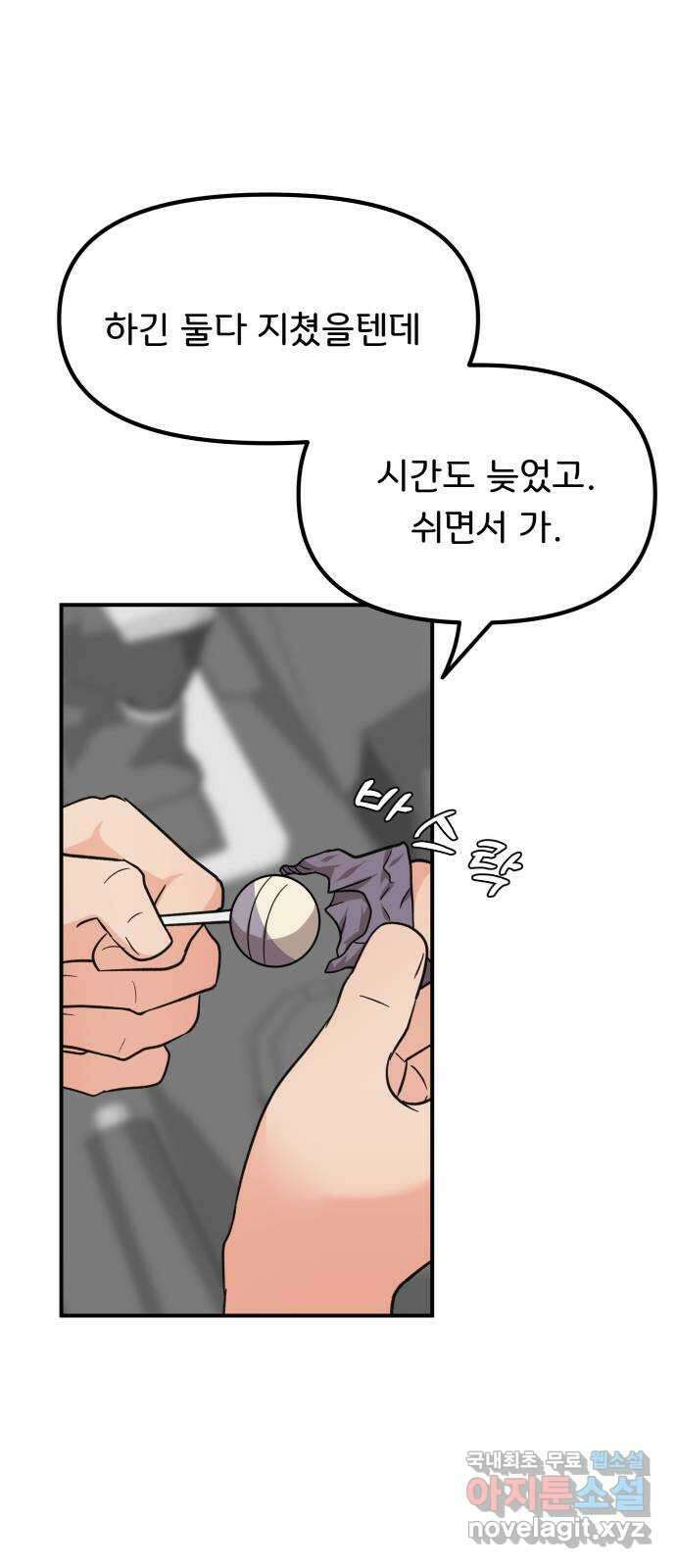 원하나 25화 23