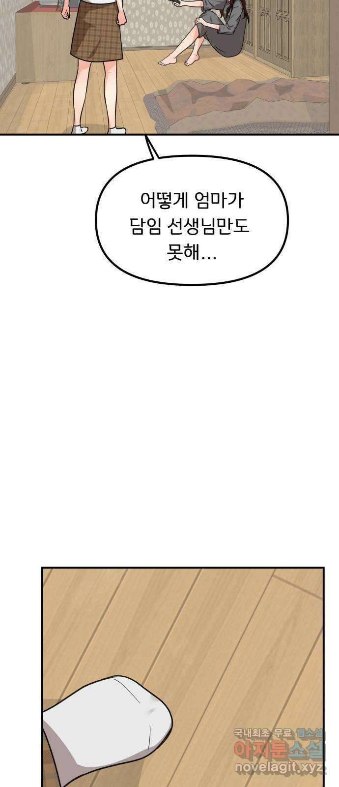 원하나 25화 53