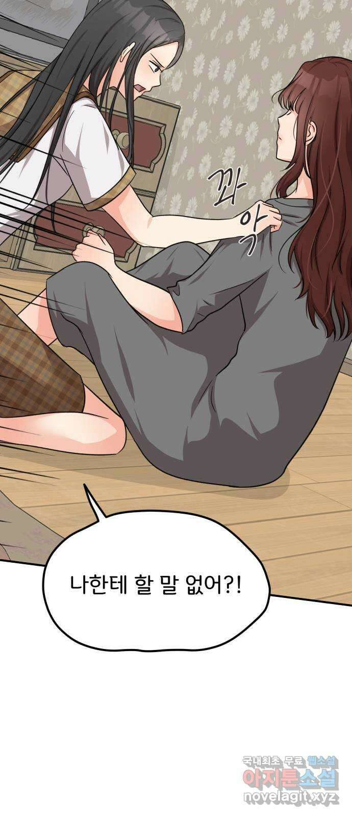 원하나 25화 56