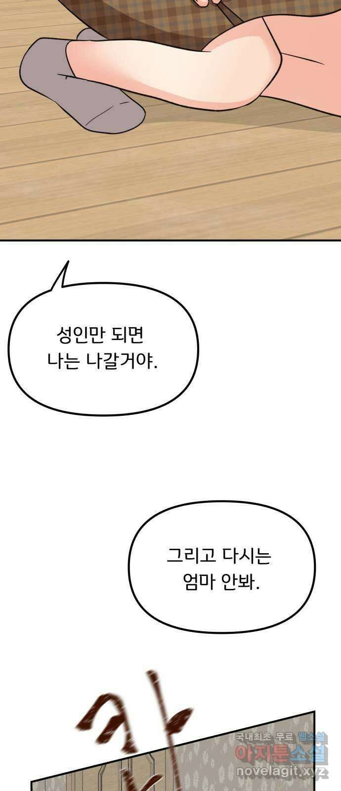 원하나 25화 62