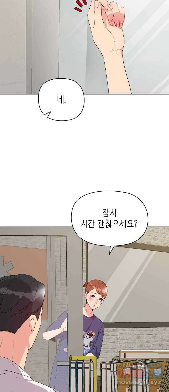 행운을 부탁해! 41화 2