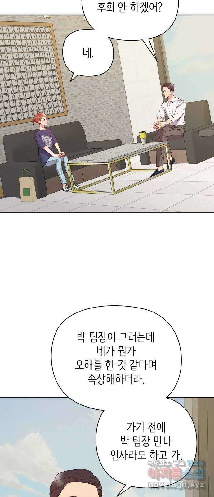 행운을 부탁해! 41화 5