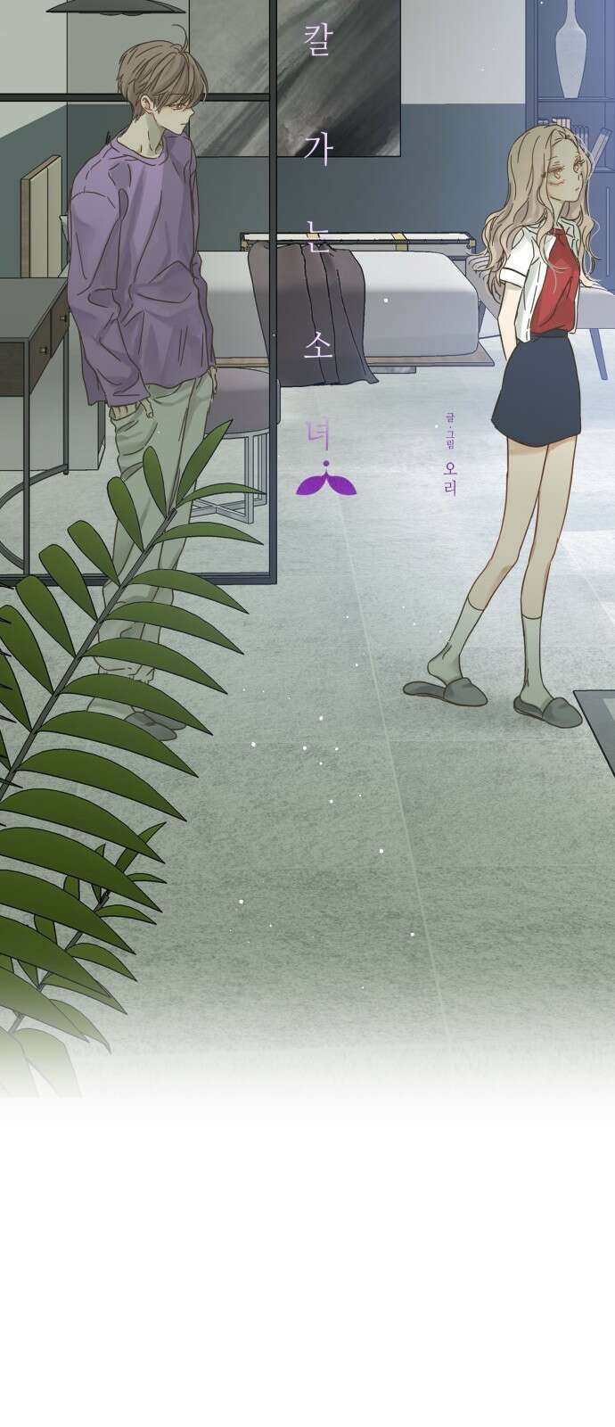 칼가는 소녀 146화 2