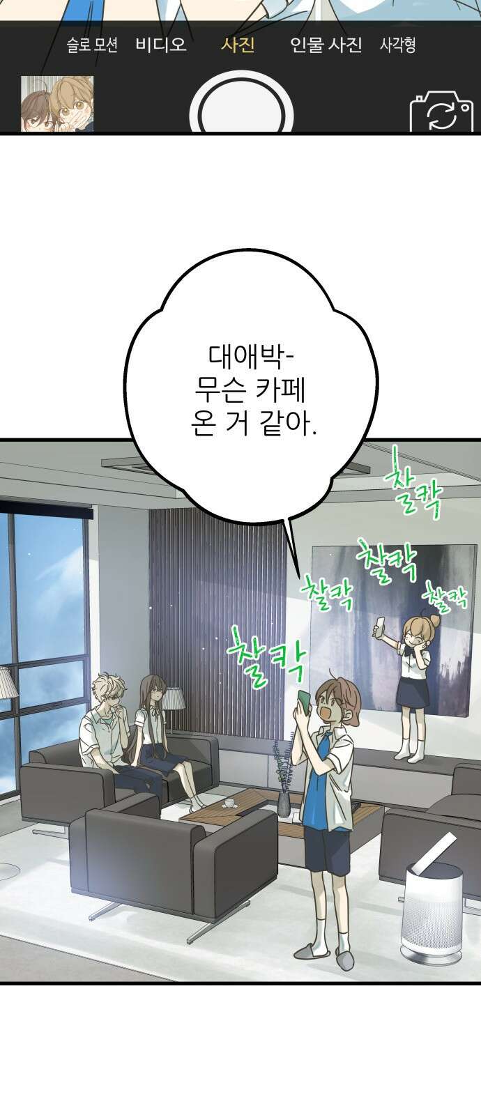 칼가는 소녀 146화 4