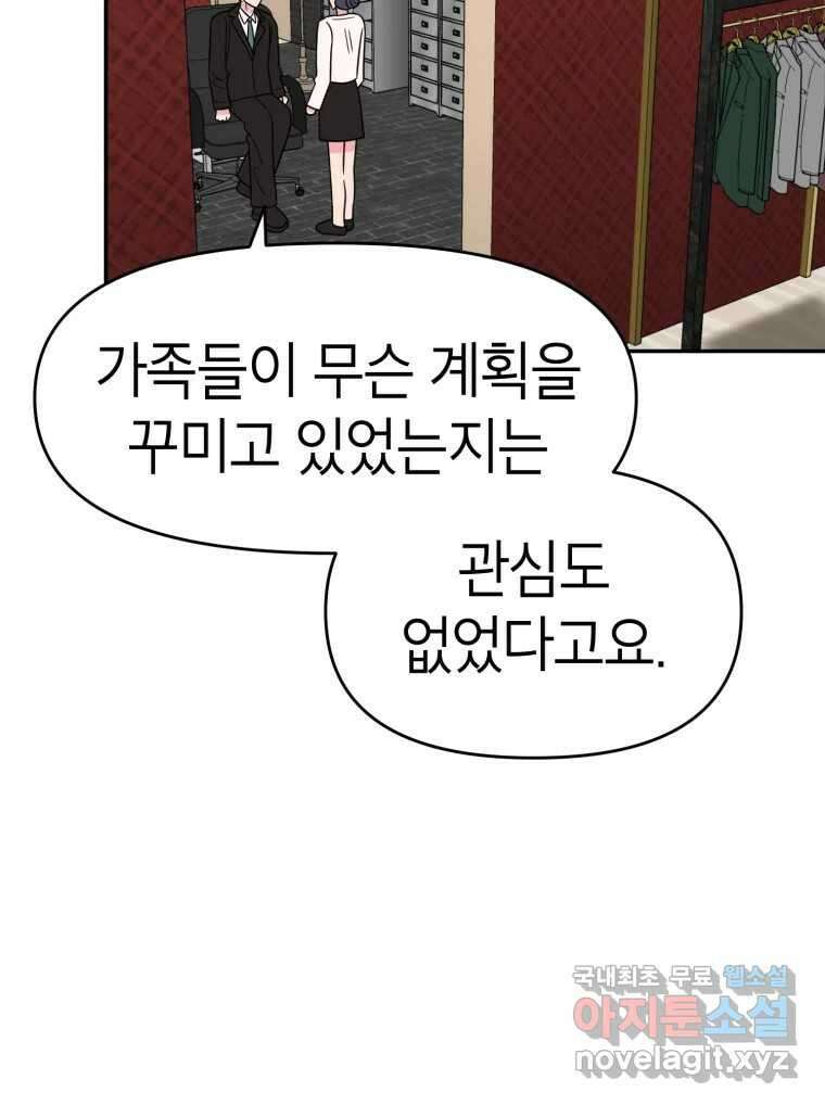 시크릿 미미 30화 3