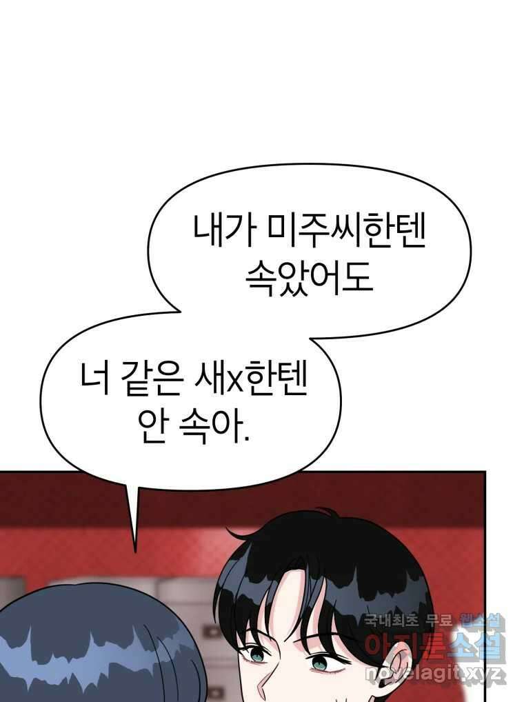 시크릿 미미 30화 12