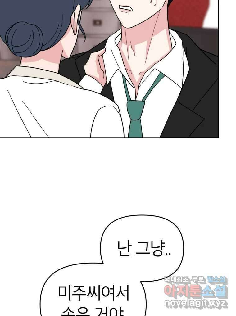 시크릿 미미 30화 13