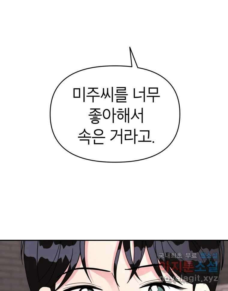 시크릿 미미 30화 15