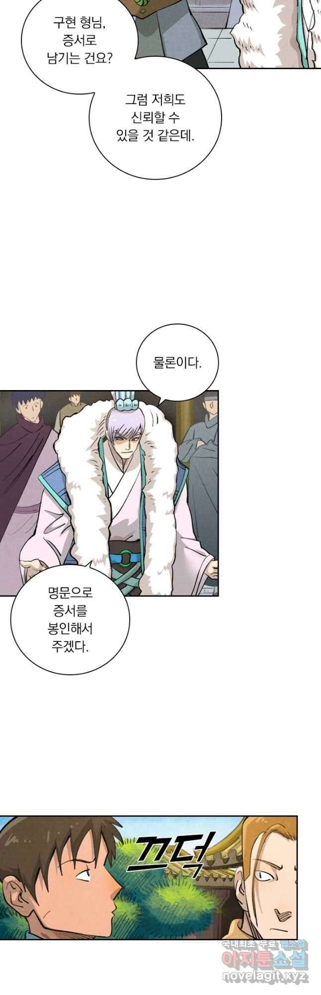 요신기 471화 11