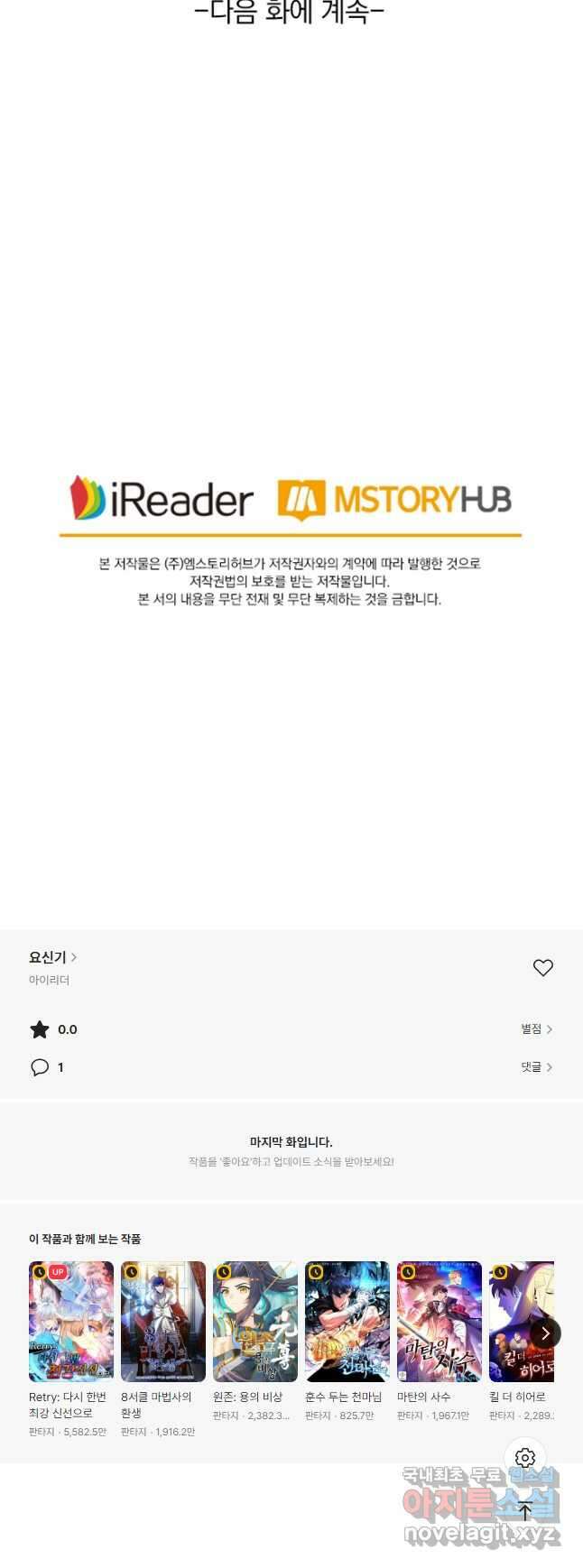 요신기 471화 28