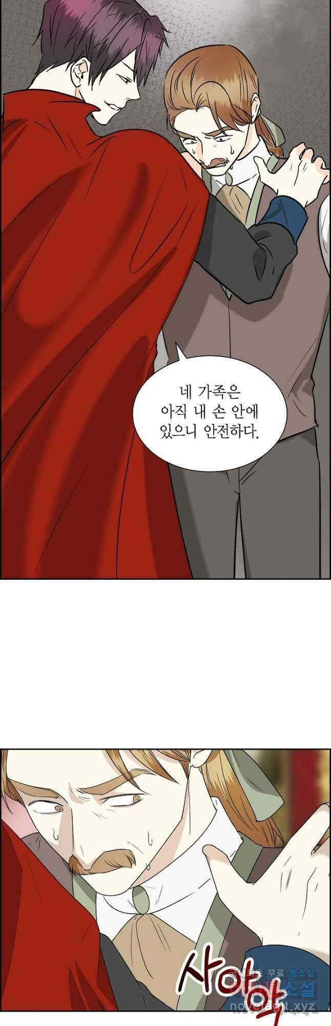 스텔라를 위하여 81화 2