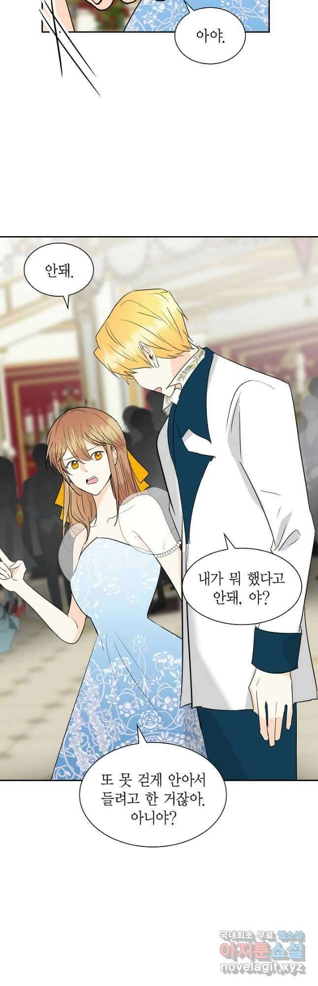 스텔라를 위하여 81화 8