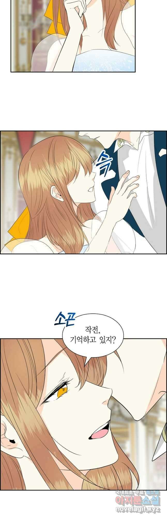 스텔라를 위하여 81화 10