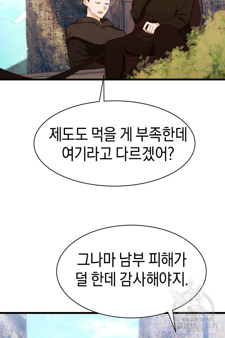 시한부 남편이 이혼을 거부한다 37화 6
