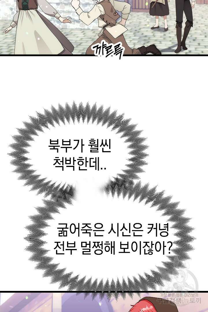 시한부 남편이 이혼을 거부한다 37화 11